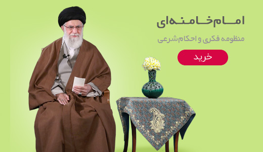 بخش امام خامنه ای در فروشگاه شلمچه