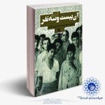 کتاب آن بیست و سه نفر
