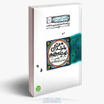 کتاب طعم شیرین خدا (1)،با خدای کوچکم قهرم
