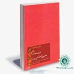 کتاب عرصه های حضور اجتماعی زن-نقش زن(5) از نگاه امام خامنه ای