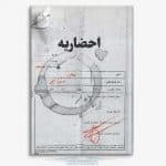 کتاب احضاریه