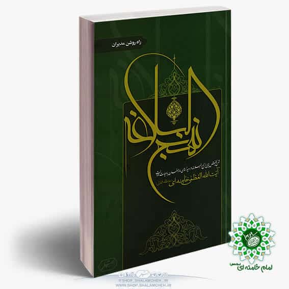 rahe-roshane-modiran-SIT11