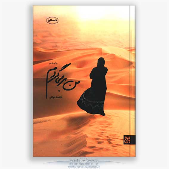 man-barmigardam-sit2