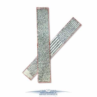 حرز امام جواد