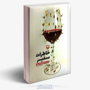 khaterate-safir-sit2