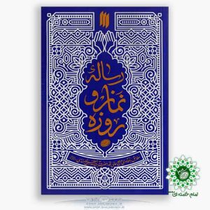 resaleh-nama-va-roozeh1-sit22