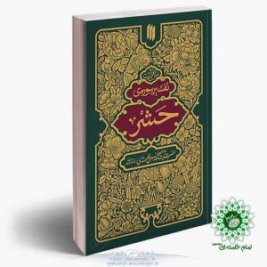tafsir-hashr-sit11