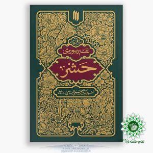 tafsir-hashr-sit22